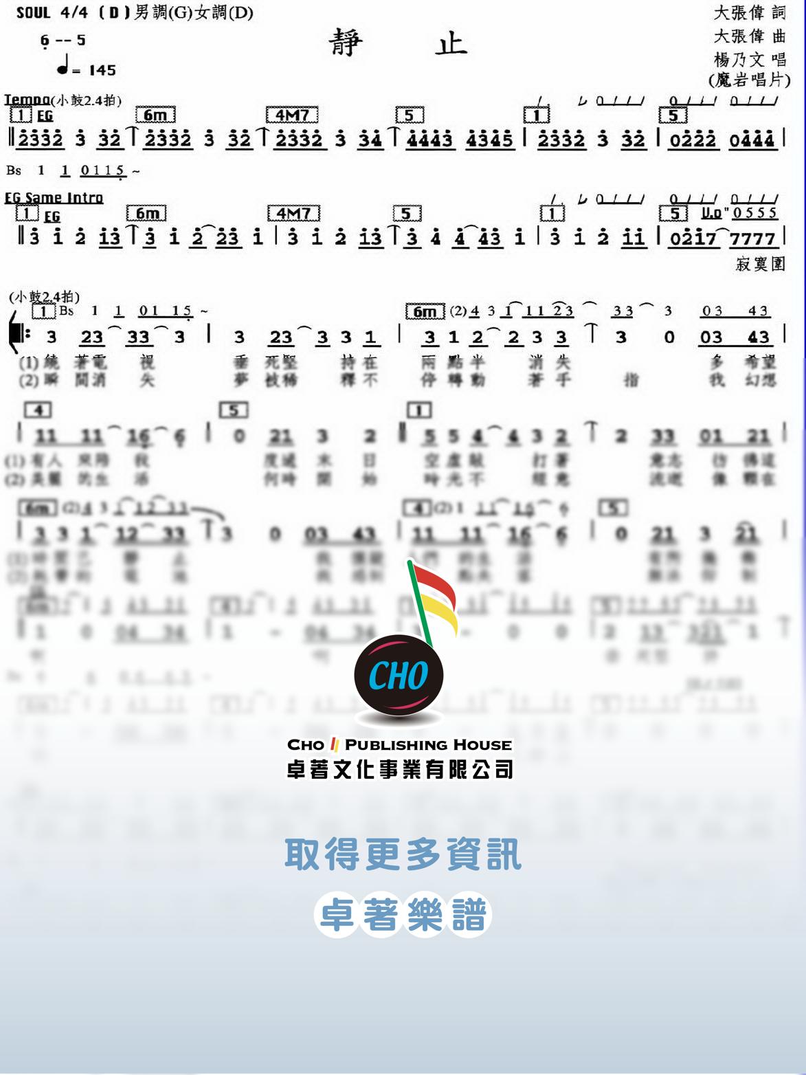 靜止